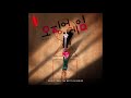 The Rope Is Tied Squid Game OST
