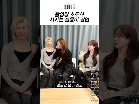 [엔믹스] 제왑 내 얼굴만 보고 뽑음ㅋ