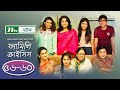 #FamilyCrisis | ফ্যামিলি ক্রাইসিস | EP 56-60 | Sabnam Faria | Sarika Sabah | Shamim Hasa