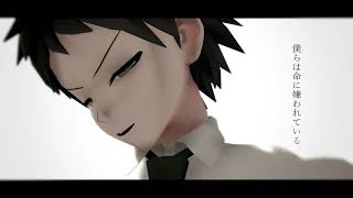 【ダンガンロンパMMD】命に嫌われている。【日向/狛枝/七海】