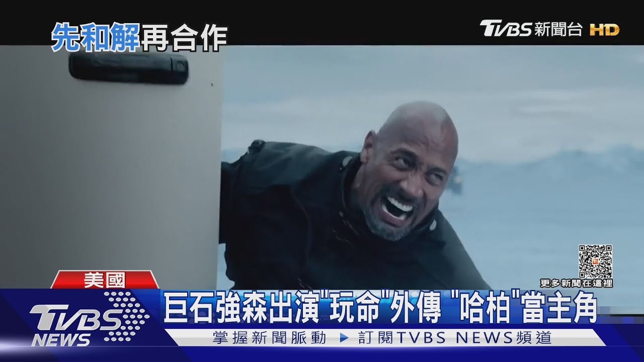 和馮迪索和解了!巨石強森將回鍋《玩命關頭》 恩怨畫句點