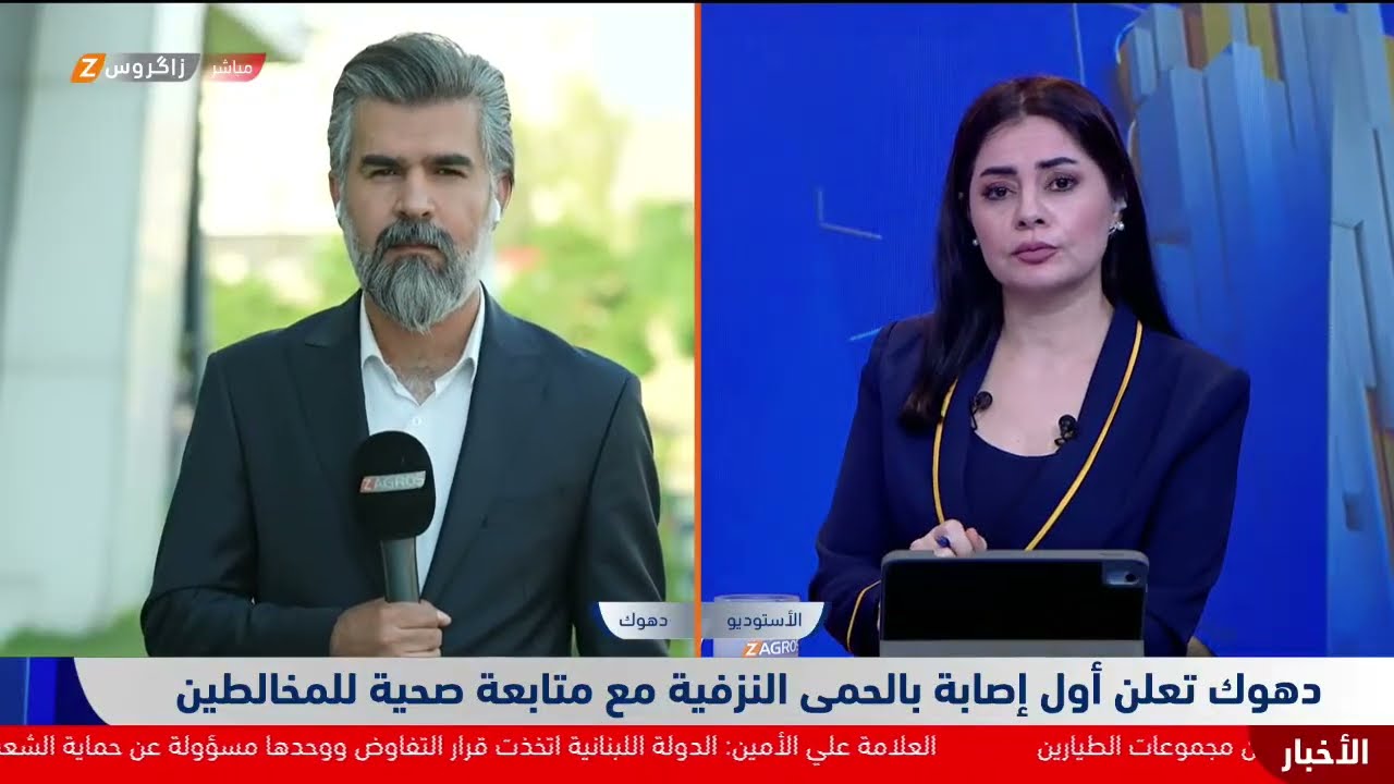 فيديو | #دهوك تعلن أول إصابة بالحمى النزفية مع متابعة صحية للمخالطين