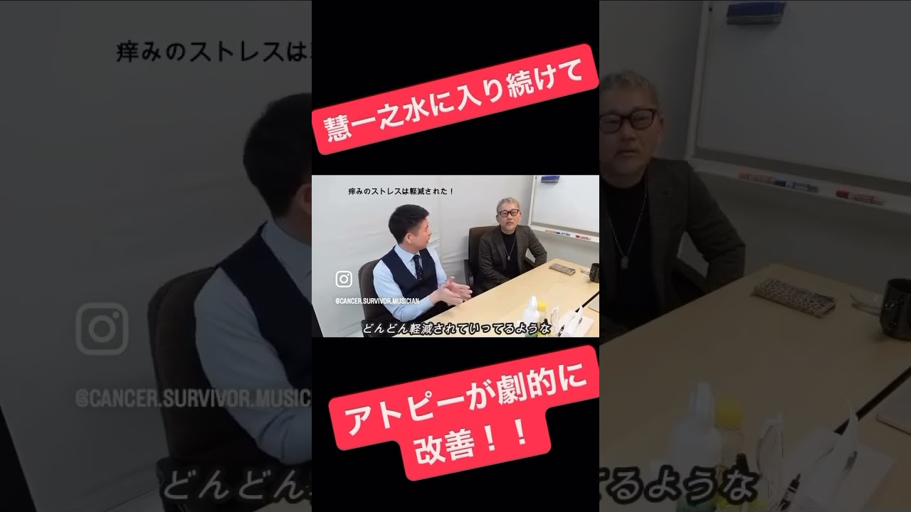 慧一之水でアトピーが改善！