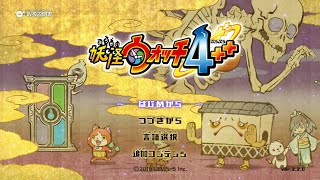 【初見】妖怪ウォッチ４やってみる【配信】【妖怪ウォッチ4＋＋】