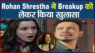 Rohan Shrestha ने Shraddha के साथ Breakup को लेकर किया बड़ा खुलासा - जानकर हो जायंगें हैरान