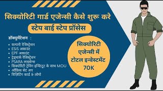 Security Service Agency Kaise Shuru Kare
