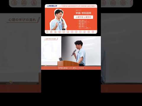 【学部学科紹介動画 心理学部編🌸】