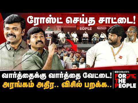 Saattai Durai Murugan Speech | ரோஸ்ட் செய்த சாட்டை! வார்த்தைக்கு வார்த்தை வேட்டை | The debate |Vijay