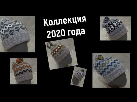 Коллекция шапок 2020 года с орнаментом