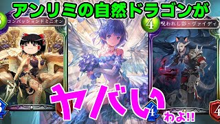 【シャドバ】アンリミの自然ドラゴンがヤバイわよ！クリスタルドラゴニュートがヤヴァイディすぎた【ゆっくり実況】