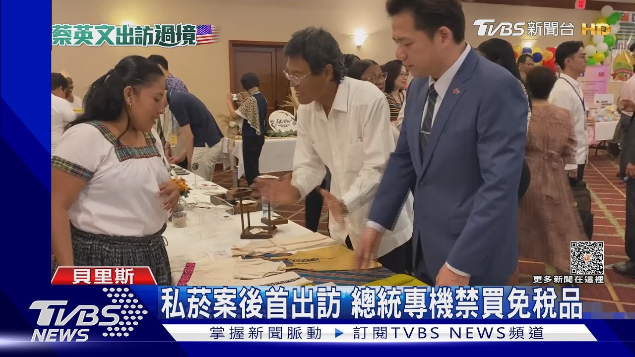 能看不能買!昔爆私菸案 總統專機禁買免稅