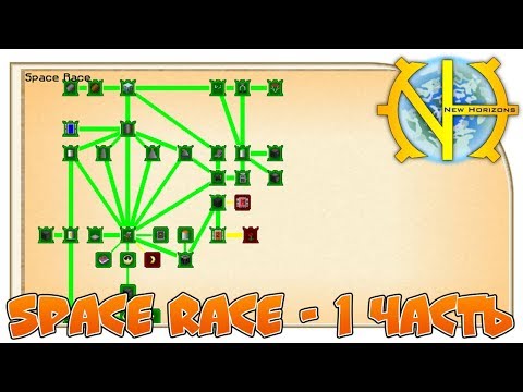 Space Race - 1 часть "GT New Horizons" #100