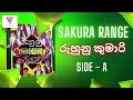 සුනාමි මතක සමඟ Sakura Range Ruhunu Kumari රුහුනු කුමරි