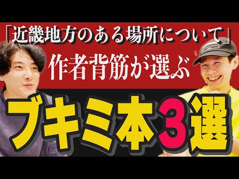 「近畿地方のある場所について」作者背筋が選ぶ不気味小説３選
