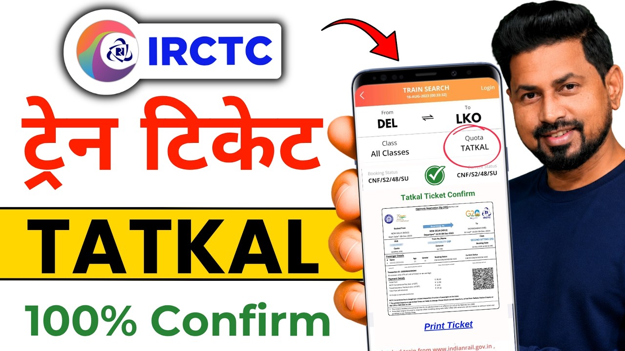 Tatkal Ticket Kaise Book Kare 2026 | IRCTC Tatkal Ticket Booking Mobile