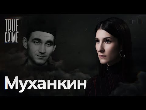 More terrifying than Chikatilo: Why is Vladimir Mukhankin considered an even more dangerous crimi...