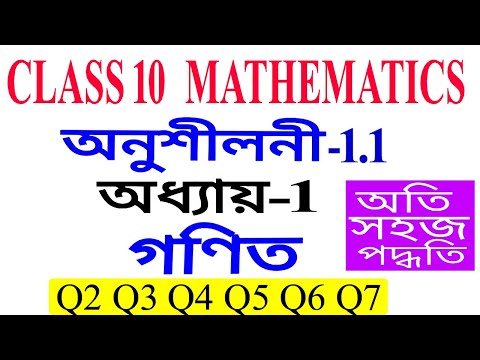 Class 10 Maths Exercise 1.1 Q2 to Q7 Chapter 1 in Assamese