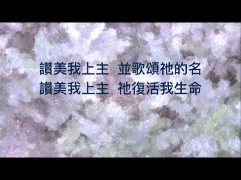 download lagu mp3 mp4 讚美 我 上 主, download lagu 讚美 我 上 主 gratis, unduh video klip Download 讚美 我 上 主 Mp3 dan Mp4 Full Gratis