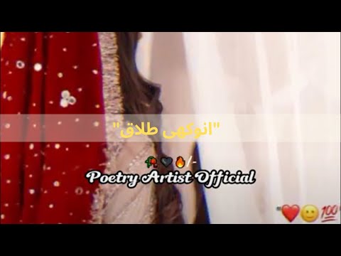 Anokhi Talaq💔- Story No.02 | Sad Story | May 26, 2023 | Hindi & Urdu story | Poetry Artist Official