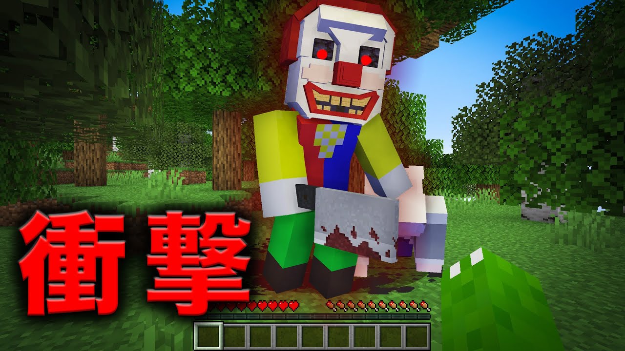 殺人ピエロは笑ってる【マインクラフト】