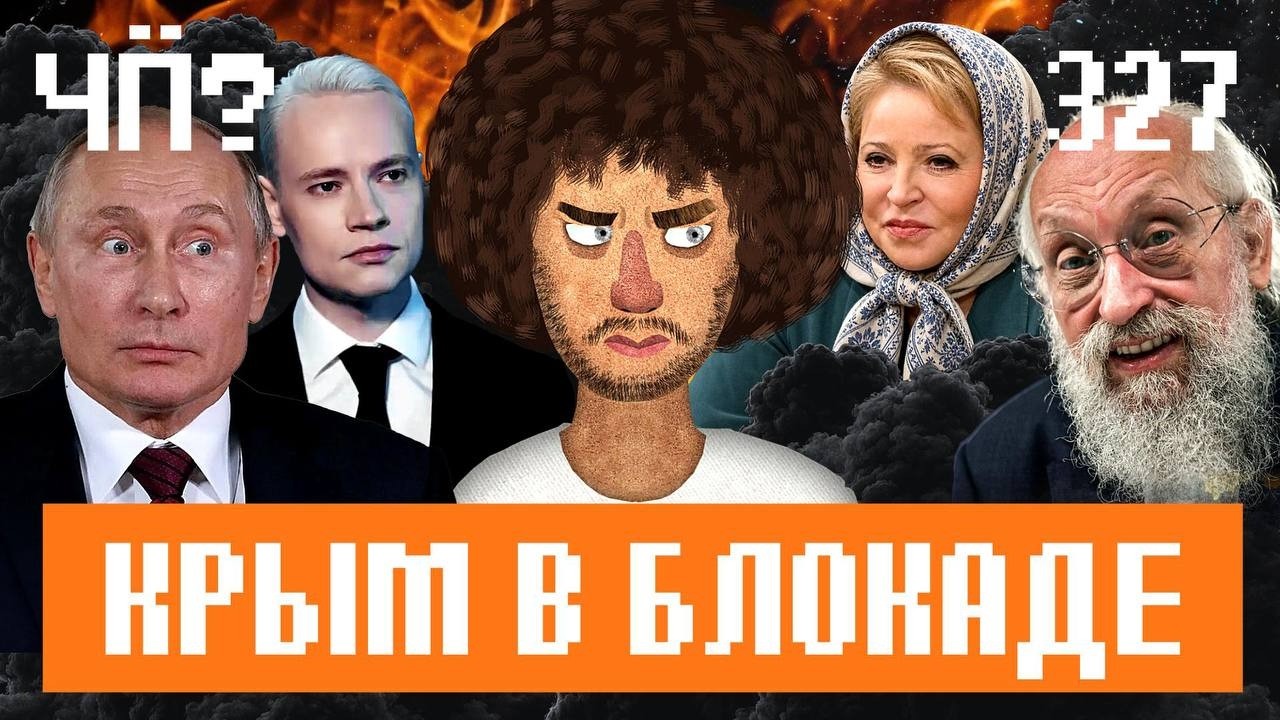 Чё Происходит #327 | Крым без бензина, Шаман пиарит меня, в Иран возвращают инте