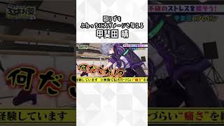 図らずもふわっちに大ダメージを与える甲斐田晴【にじさんじ切り抜き】