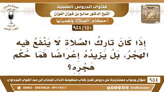 [150 -954] إذا كان تارك الصلاة لا ينفع فيه الهجر، بل يزيده إعراضا فما حكم هجره؟