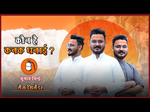 Ankur Jaiswani political campaign