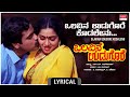Olavina Udugore Kodalenu Lyrical Olavina Udugore Ambareesh Manjula Sharma Kannada Old Song