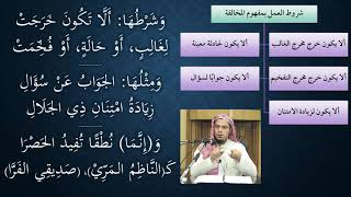 صورة 27شرح النظم الصغير في أصول الفقه - نظم وشرح/ عامر بهجت