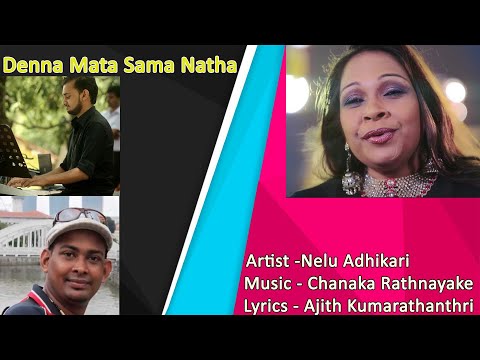 Denna mata sama natha Nelu Adhikari