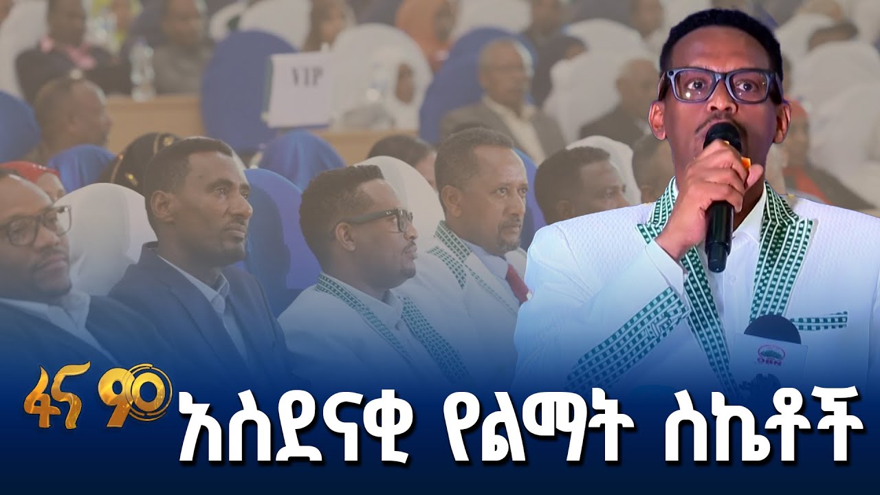 የጅማ ከተማ ሕዝባዊ ውይይት