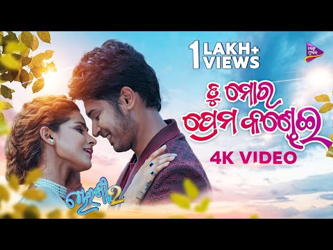 Tu Mora Prema Kandhei Abhishek Panda Suryamayee Mahapatra TM