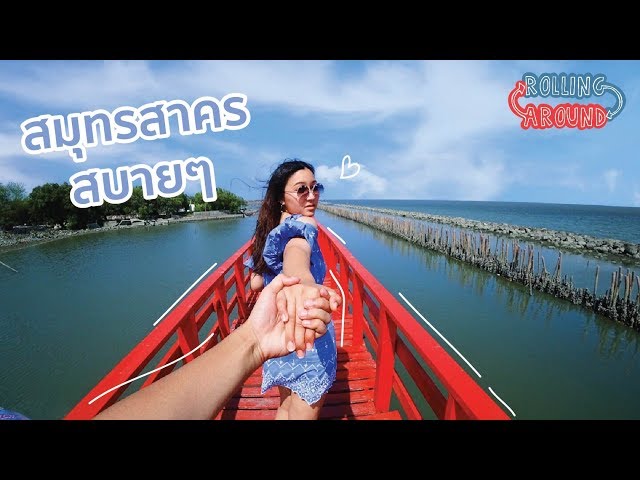 Tayland'de สมุทรสาคร Video Telaffuz
