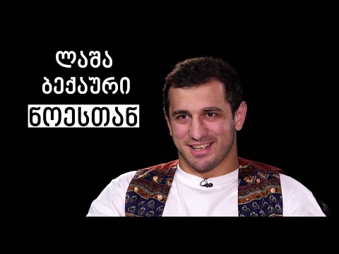 Lasha Bekauri #WithNoe | ლაშა ბექაური #ნოესთან