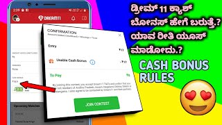 How do I get the Dream 11 Cash Bonus kannada ?  How to use dream11 cash bonus kannada ?