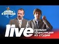 Крем и Хруст (запись трансляции 28.04.15) | Radio Record 