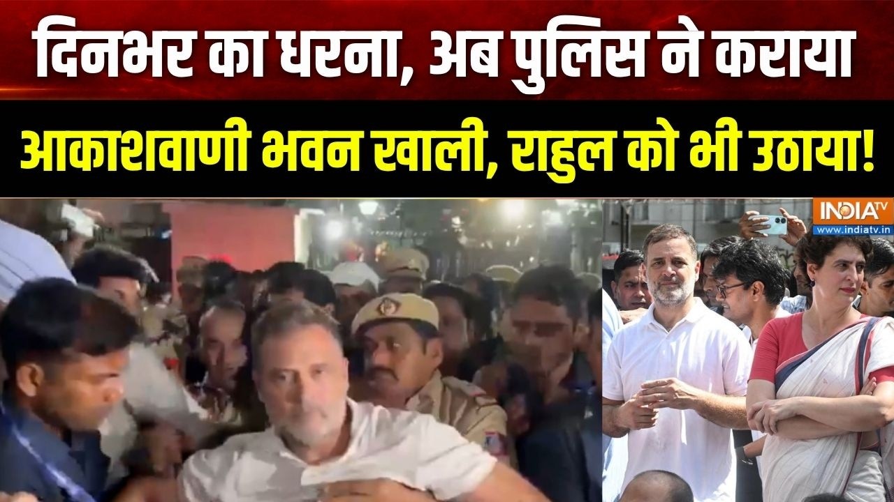 Rahul Gandhi Detained Updates : दिनभर का धरना, अब पुलिस ने कराया आकाशवाणी 