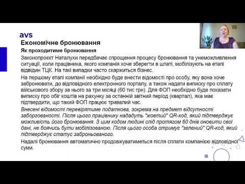 Економічне бронювання ФОПів та працівників: коли та за яких умов стане можливим?