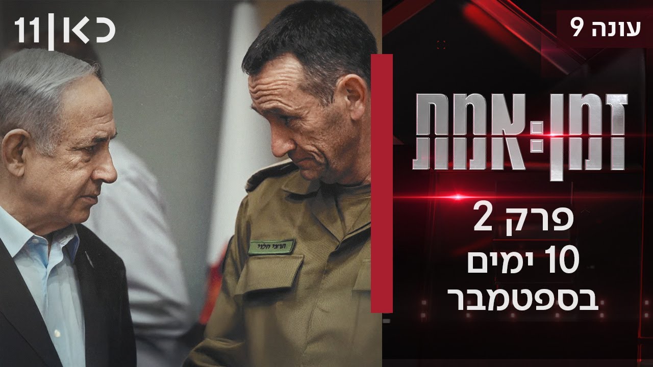 זמן אמת עונה 8 | פרק 10 - איפה היה חיל האוויר בבוקר 7 באוקטובר?