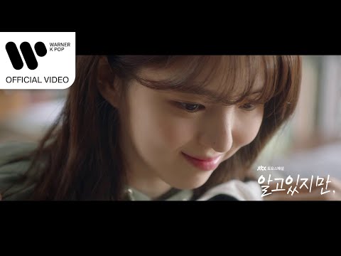 RIO - Heavy Heart (알고있지만, OST) [Music Video]