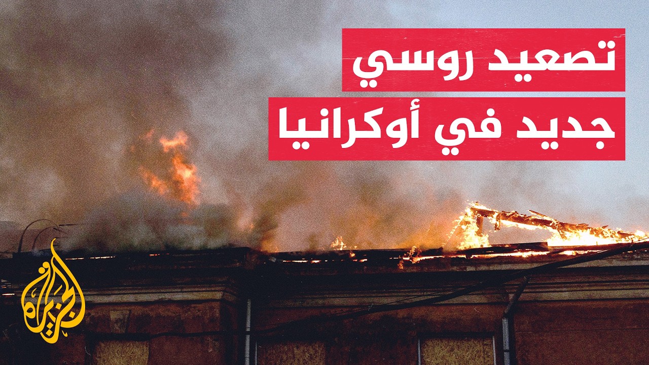 روسيا تستهدف موانئ أوديسا وتهدد بإجراءات مضادة في اليابان