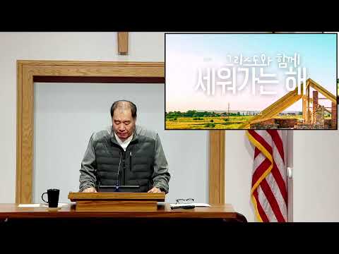 뉴저지 사랑침례교회 2026년 5월20일  수요예배