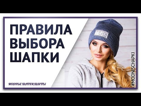 Женские шапки 2020. правила выбора. шапки на зиму в сезоне 2020. шапка сочетание с верхней одеждой