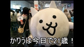 かりうお誕生日配信