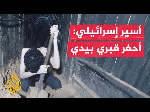 القسام تنشر فيديو لأسير بعنوان "يأكلون مما نأكل ويشربون مما نشرب"