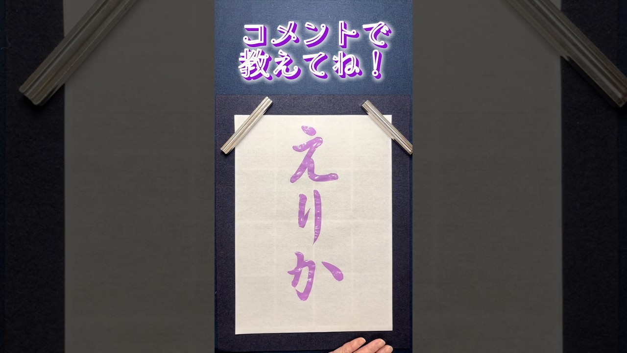 コメントで教えてね💜💬