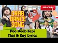 ปูหนีบอีปิ (Poo Neeb Eepi) | Thai & English Lyrics - #Lisa Blackpink Thai Dance | #pipipi uni pipipi
