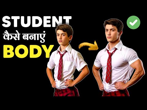 STUDENT BODYBUILDING TIPS | Body kaise banaye | बॉडी कैसे बनती है