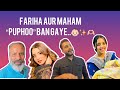 Hum Pupho Ban Gaye 👩🏻‍🍼✨| Maham Pupho | Fariha Pupho